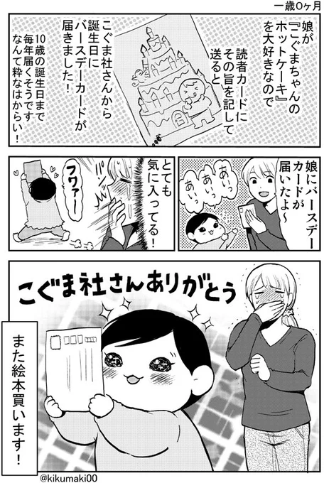 こぐま社さん大好き! #育児漫画 #娘が可愛すぎるんじゃ 