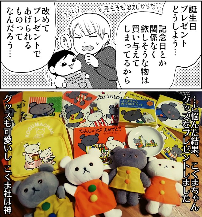 こぐま社さん大好き! #育児漫画 #娘が可愛すぎるんじゃ 