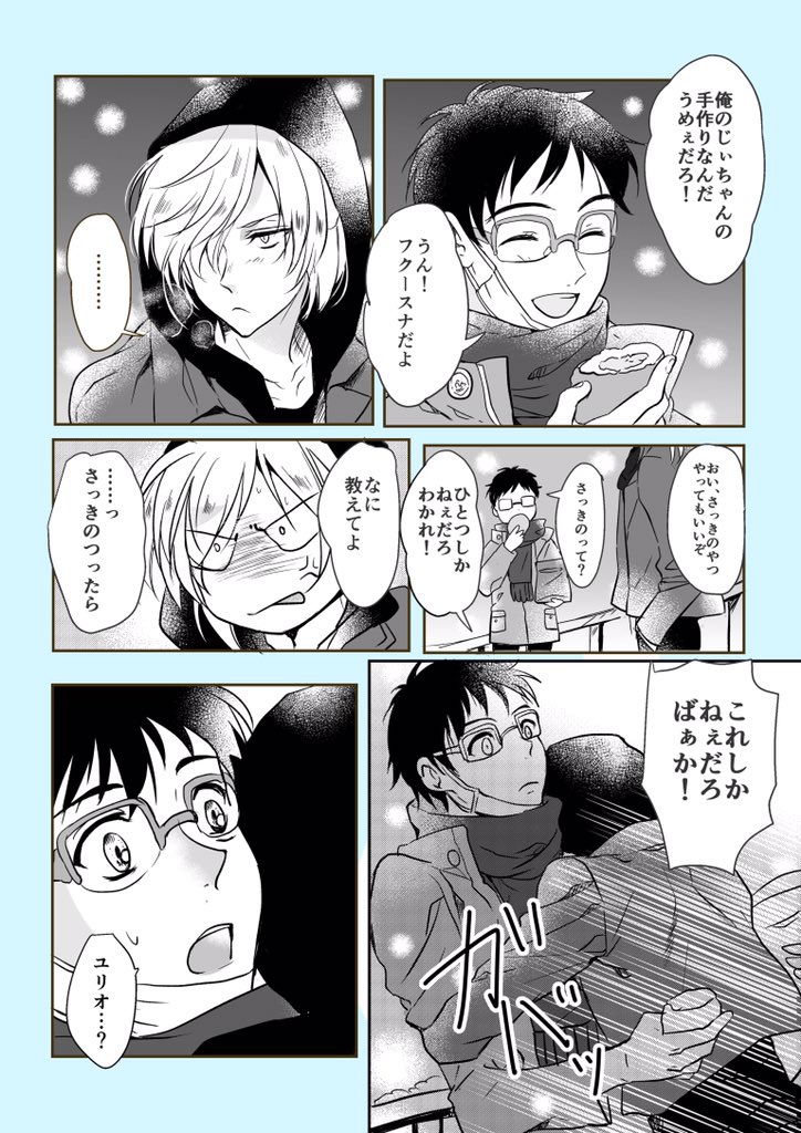 【ユリ勇】
9話のあのシーンの続きを見たい人生だった… 