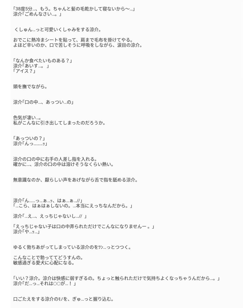 鳴瀬 ログアウト 山田涼介 アイスクリーム 激裏です 山田受けです わんこシリーズ第3弾 Jumpで妄想 Na Ruru