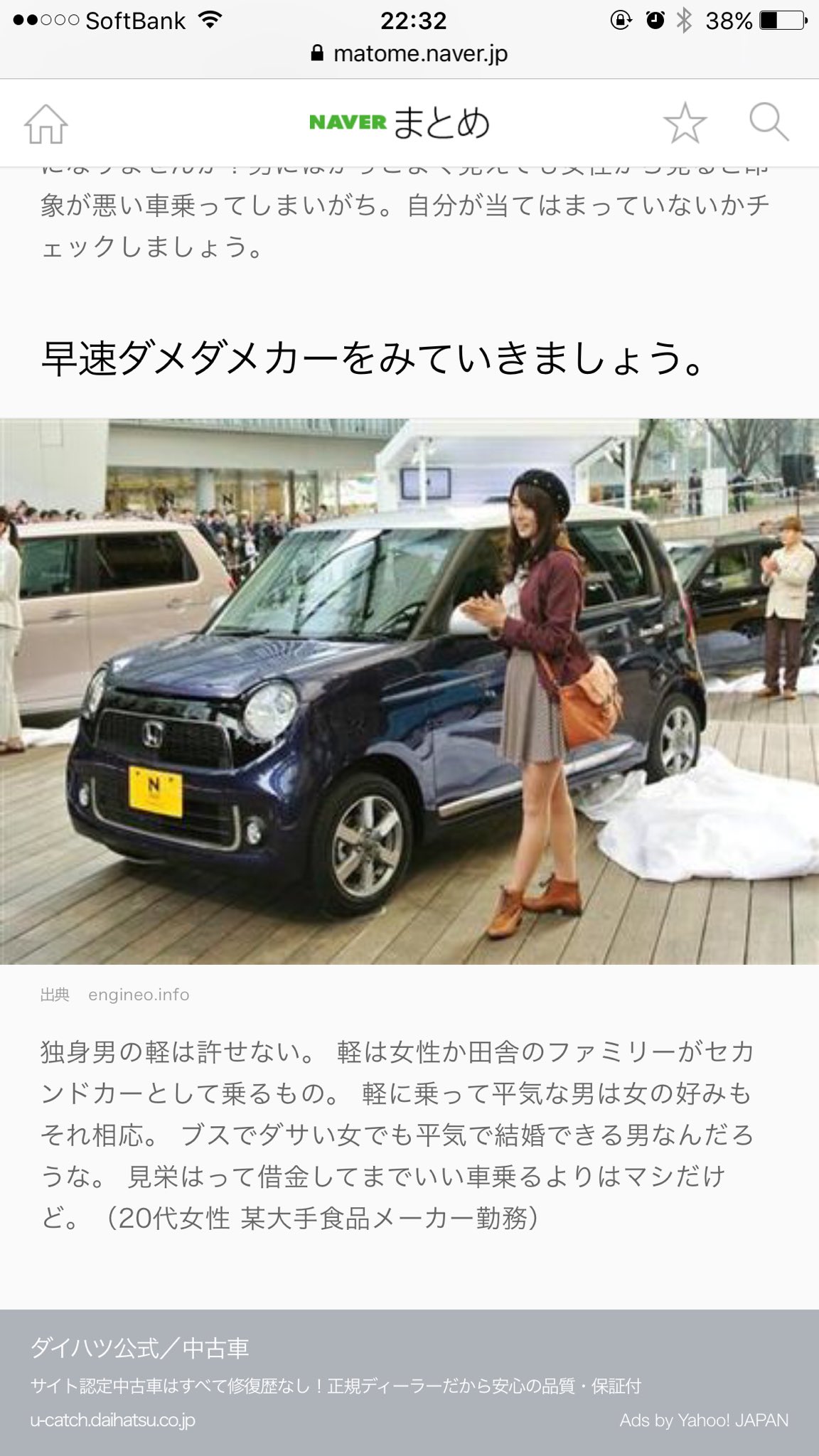 全体的にボロい34ダルシム Twitterissa マイナビウーマン参考 彼氏が乗ってきたら嫌な車7タイプ 1 改造車 2 痛車 3 スポーツカー 4 オープンカー 5 外車 6 軽トラ 7 車内がたばこ臭い車 別のサイトでは 軽自動車 古い車 もランクイン １８年落ち 改造車でスポーツカー