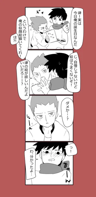 #鈴木将生誕祭2016 たぶん付き合ってるショウ律
個人的にはこの二人には普通の中学生っぽいノリを期待している。いろいろあったから普段は大人びてるけど、二人揃うと中学生らしくできるっていう…
それにしても律くんの笑顔の似合わなさよ 