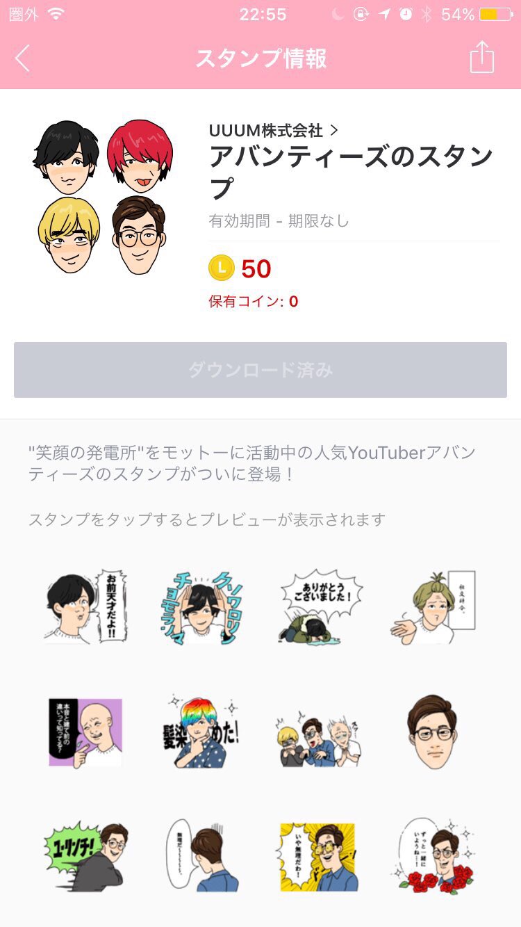 Ose Yosiwo 39 アバンティーズがいつかスタンプ出すならよしをさんの絵がいいなあとずっと思ってました アバンティーズのメンバーの個性を絵で ここまで忠実に再現できるのはよしをさんだけです 出てるって知って秒で買いました 今