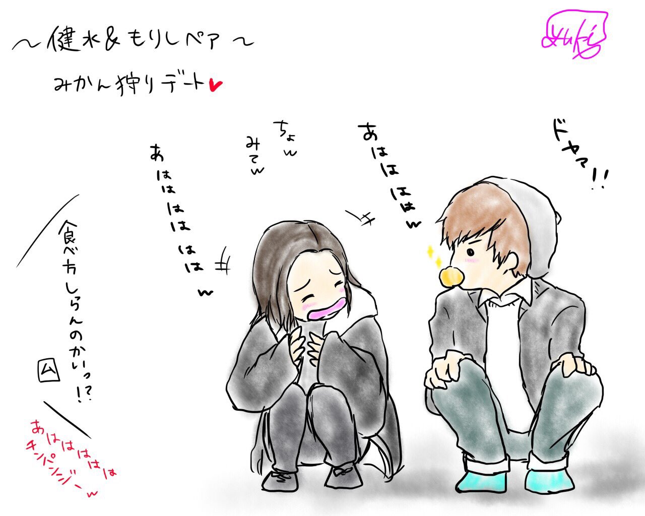 ゆき On Twitter 健もりしペア すごい爽やかな学生カップルみたいな印象を受けました サバサバしてて面白いこと大好きなペア コント野郎 風男塾イラスト Https T Co 7uvkmxtumx Twitter