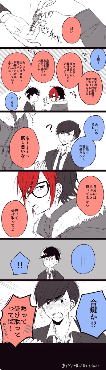 付き合ってないosoヒラ 