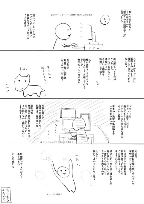 あとがきに代えて 