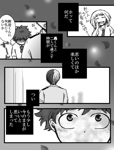 エンド・アイスクリーム㉒【轟出】
あと15枚ぐらいで終わるといいな… 