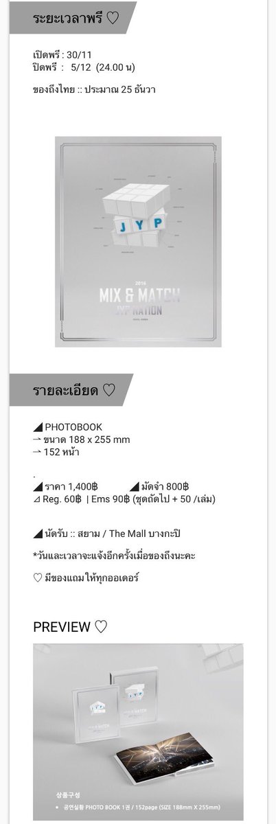 wertvollstore's tweet photo. (PlsRT) พรี โฟโต้บุ้ค JYP Nation MIX&amp;Match 2016💕
💜 1,400฿
💜 นัดรับ : สยาม , The Mall บางกะปิ
👉🏻 https://t.co/QkpkOfbFgX
#jypnation2016 🙏🏻 https://t.co/A4rG0hDhNO