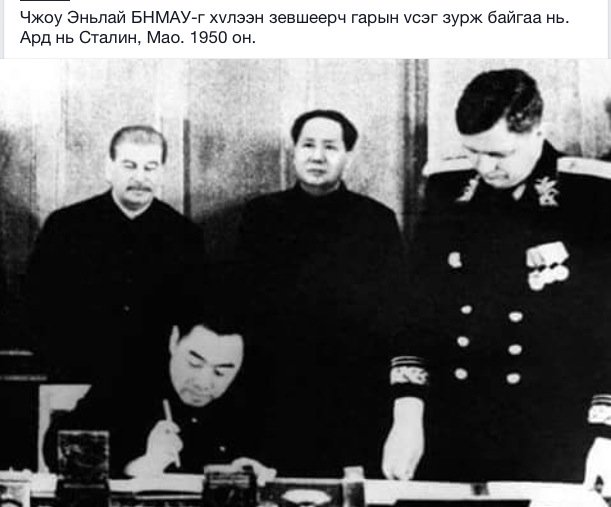 Монголын тусгаар тогтнолыг Хятдаар хулээн зевшеерvvлж бгаа нь