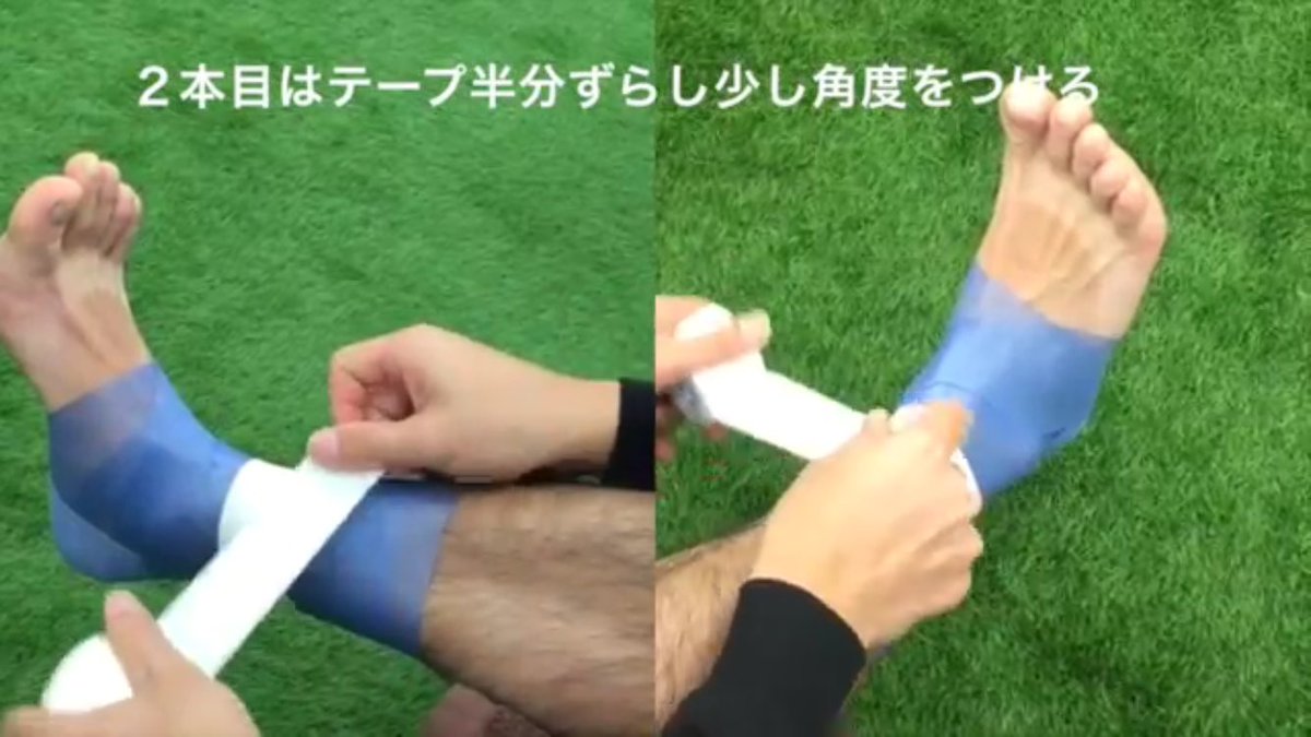 スポーツ鍼灸接骨院b Spo בטוויטר セルフ用動画だから 見たまま 巻けます なんでも基礎 アンカー が大事ですよ Bspo びーすぴ テーピング アンカー 巻き方 捻挫 足首 足関節捻挫 内反捻挫 バレーボール バスケットボール サッカー ハンドボール