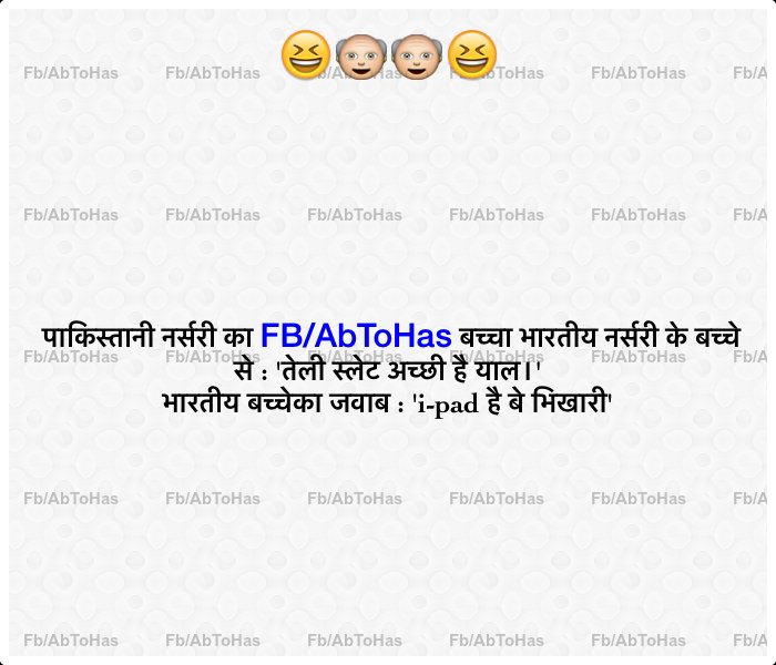 AbToHas's tweet photo. #FbAbToHas #hindi #hindijokes #jokes #funny https://t.co/rw37T5dge0