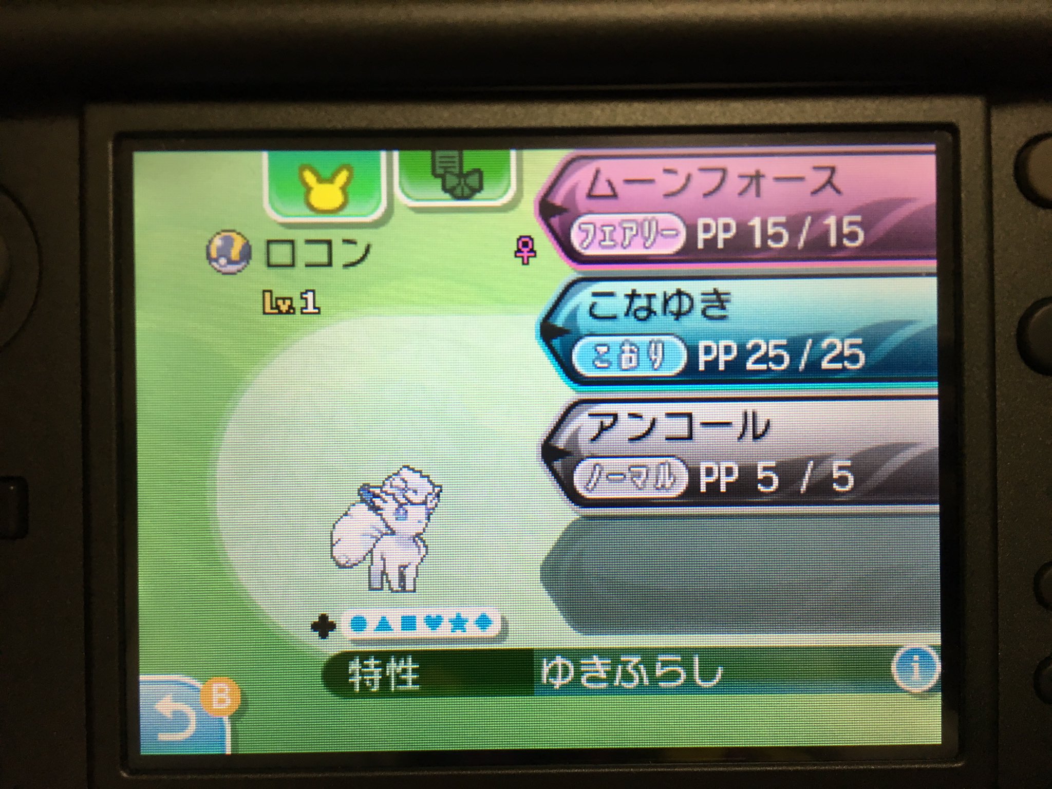 ピコ Twitterren タマゴ技6vロコン産まれちゃった パパだよ ポケモンサンムーン T Co 5cjb351wy2 Twitter