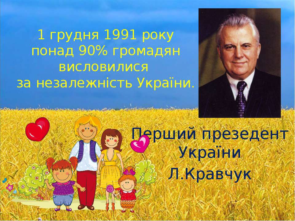 LearnUkrClub's tweet photo. Всеукраїнський референдум 1991 року
A referendum on the Act of Declaration of Independence was held in Ukraine on 1 December 1991 https://t.co/V2Eseg4sw1