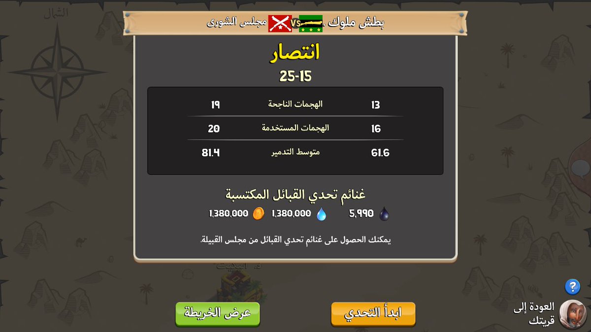 majshora's tweet photo. ومازالت الأنتصارات مستمره هاردلك الأخوه في بطش ملوك وماقصرتوا ي ربعنا. https://t.co/B5T2bzwkUi