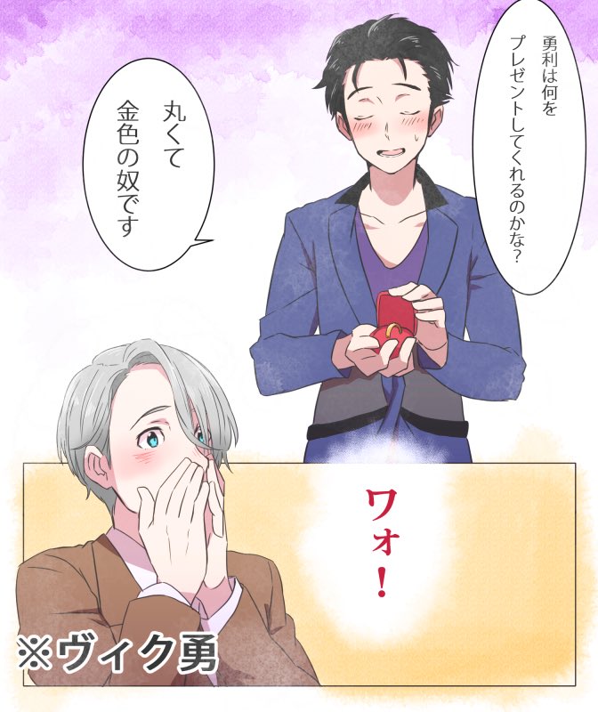 次回予告が脳内で勝手に変換されるの怖い
だがしかしヴィク勇 