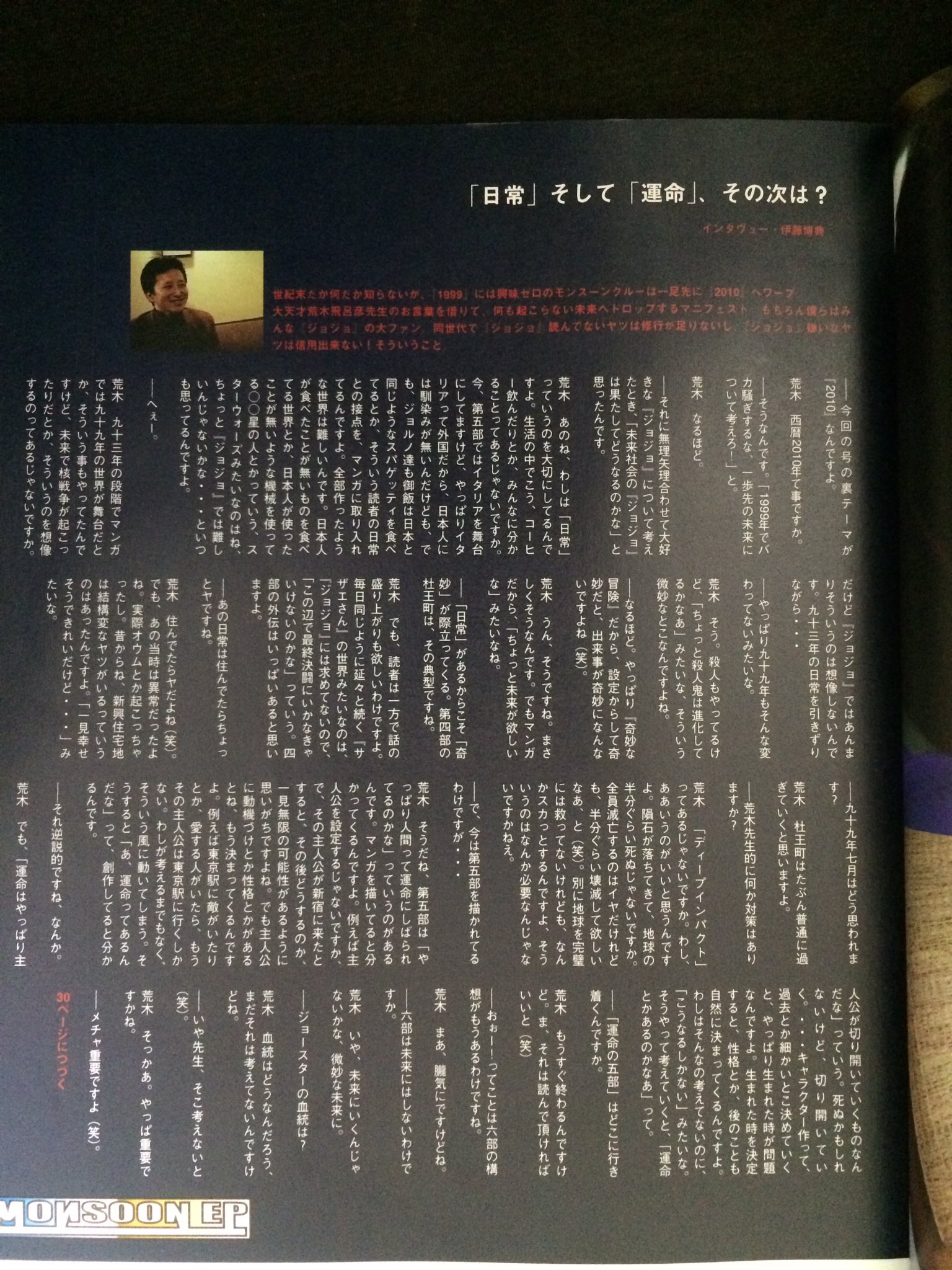 「モンスーン」 Vol.02 1999年 荒木飛呂彦・ジョジョの奇妙な冒険 モンスーン」 Vol.02 1999年 荒木飛呂彦・ジョジョの奇妙な冒険