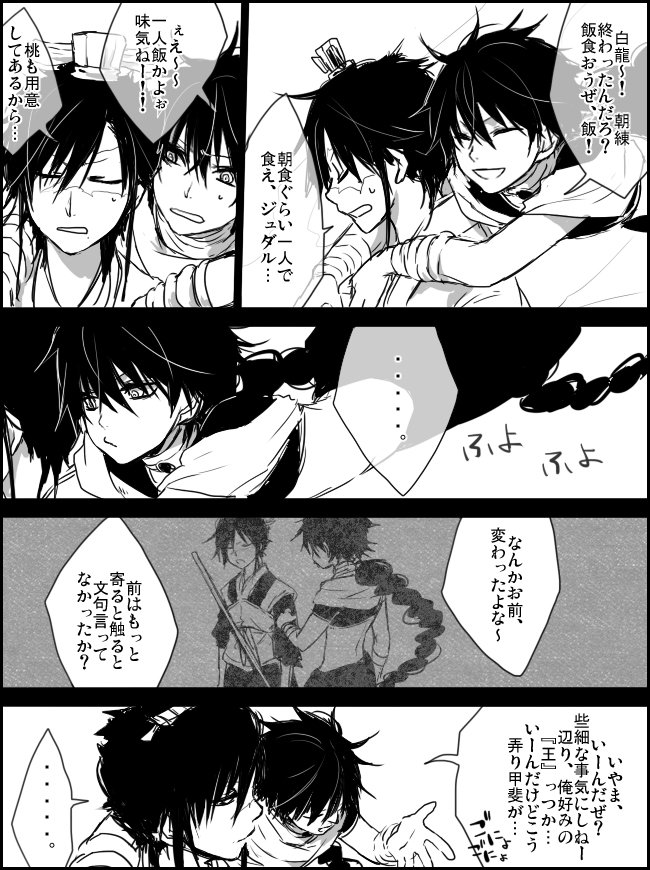 龍ジュダ的な漫画!! 再会後の二人。 