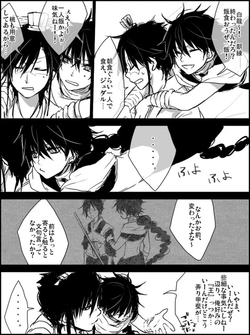 龍ジュダ的な漫画!! 再会後の二人。 