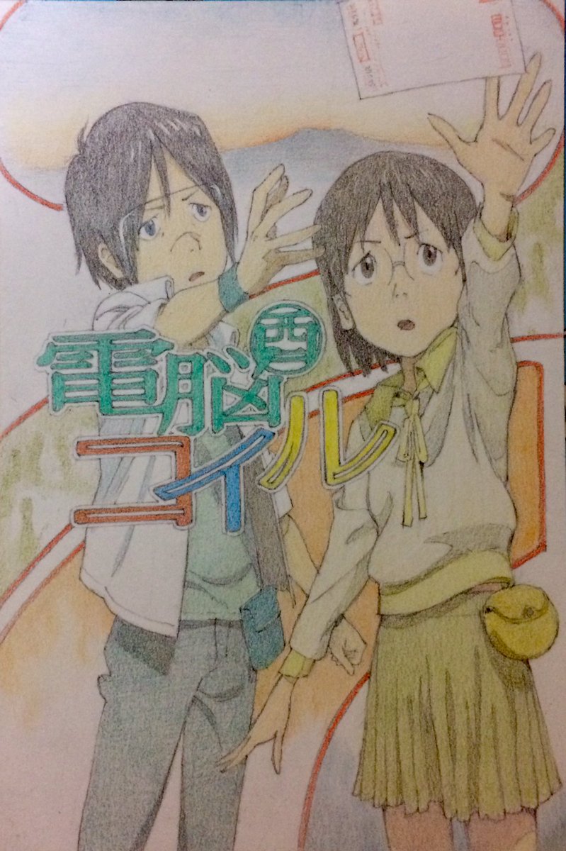 下田健太郎 Asobizukuri Pa Twitter 小説版電脳コイル第6巻表紙からの模写 まだかなり早いけど 年賀状完成 やっぱり顔は似ないなぁ 難しい また来年頑張ろう まだ年あけてないけどおめでとう