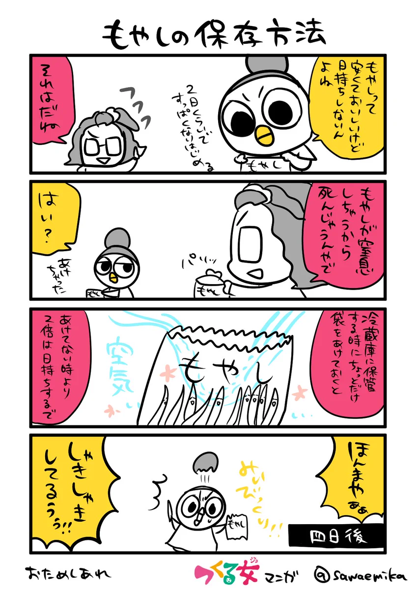 知ってた？これがもやしの正しい保存方法