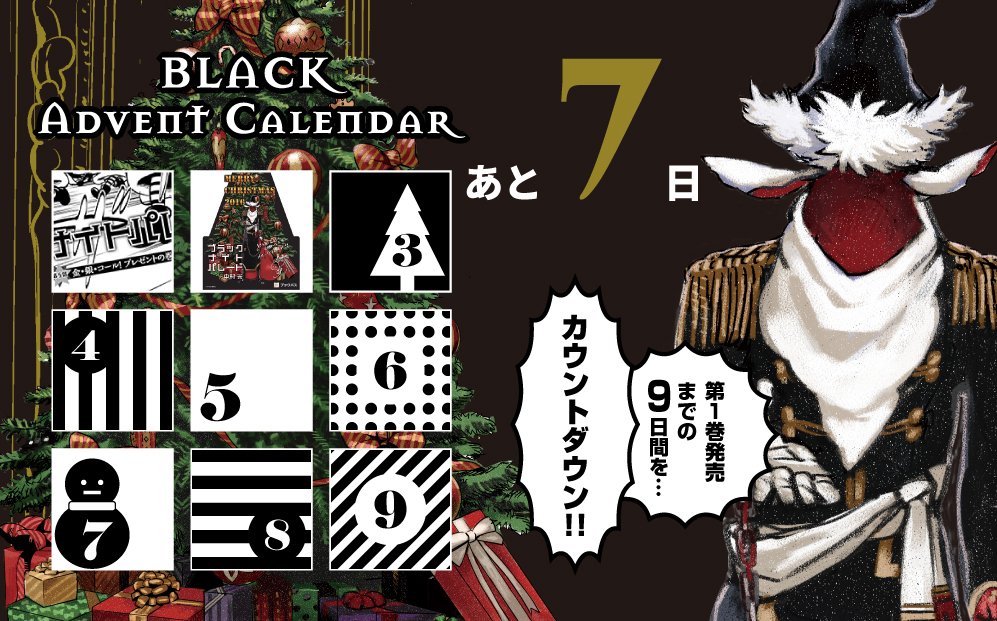 【ブラックアドベントカレンダー】
au限定『ブラックナイトパレード』クリスマスツリーパネルを
auスマートパス会員に抽選で10名様にプレゼント！

期間：2016年12月2日～2016年12月19日… 