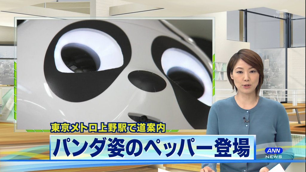 煽りティ高すぎる上野のパンダpepperくん ついに報道され見に行く人も なんだこの角度 どうやっても顔を背ける Togetter