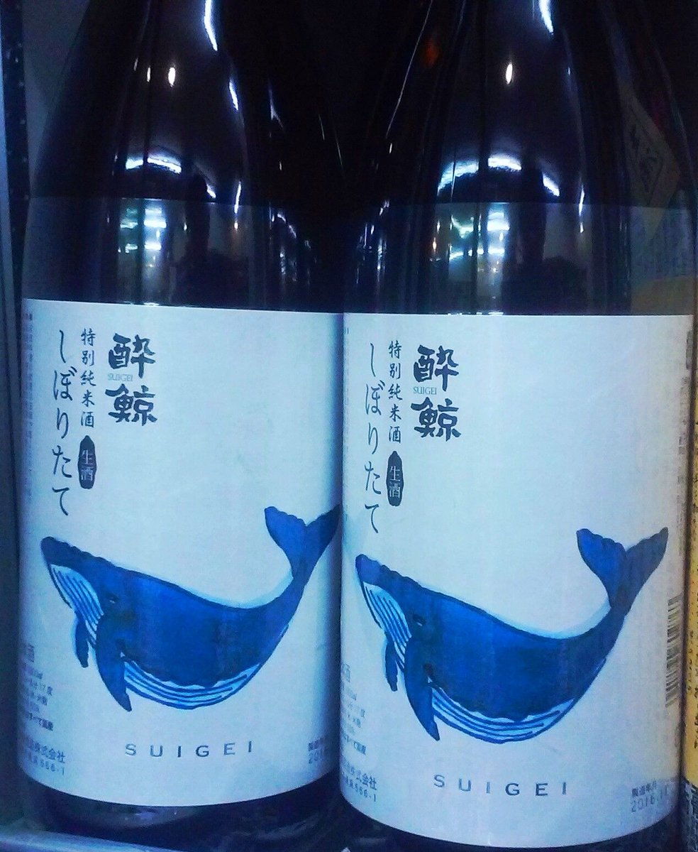ট ইট র 山本屋商店 酔鯨 特別純米 しぼりたて 入荷しました 今年からラベルもかわいいクジラのイラストになった高知県を代表する蔵 酔鯨のしぼりたてです 生酒の味わいと豊かな旨味が口の中で膨らみ 酔鯨特有の酸味とあいまって力強く 切れの良い純 ট ইট র 山本屋商店 酔鯨 特別純米 しぼりたて 入荷しました 今年からラベルもかわいいクジラのイラストになった高知県を代表する蔵 酔鯨のしぼりたてです 生酒の味わいと豊かな旨味が口の中で膨らみ 酔鯨特有の酸味とあいまって力強く 切れの良い純