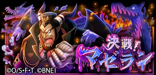 One Piece トレジャークルーズ 新決戦 大監獄の最強の囚人達を黙らせる 地獄の支配者 ことマゼランがスペシャル島に登場 触れただけで相手をむしばむ ドクドクの実 の脅威が海賊達に牙を剥く T Co D1lzyauiev トレクル