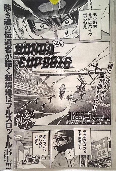 本日発売のヤングアニマル嵐に、BL読切『HONDAさんCUP2016』が載っております。よろしくお願いいたします。12ページと短いですが、のち単行本などへ収録される予定がありませんので、この機会に読んでいただければと思います。BL… 