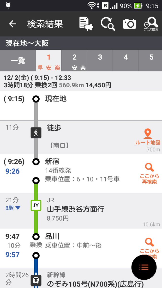 ジョルダン乗換案内 公式 A Twitter こんにちはジョルダン乗換案内です 本日はアプリの便利な使い方をご紹介します 経路検索入力画面の発駅に 現在地 と入力して検索すると現在地からの検索を行う事ができます Android版は発駅空欄のままでも可 ぜひご利用