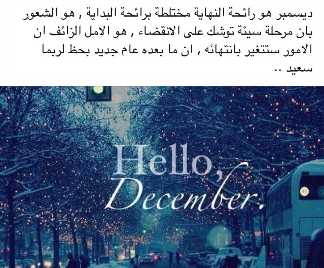 6Khalaily's tweet photo. #hellodecember #ديسمبر https://t.co/W5kj9SoOs3