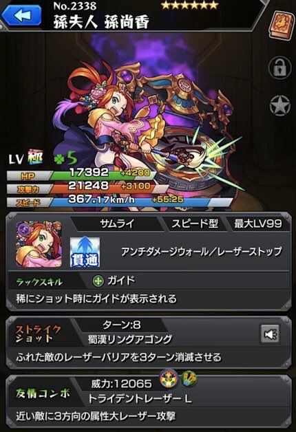 毛根クラッシャー Tanco On Twitter モンスト三国志3のガチャステータス モンスト 三国志3 ステータス