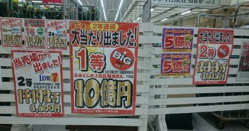 22 千葉で年末ジャンボ宝くじがよく当たる売り場12選 高額当選を狙うならここ Let S当たる宝くじ