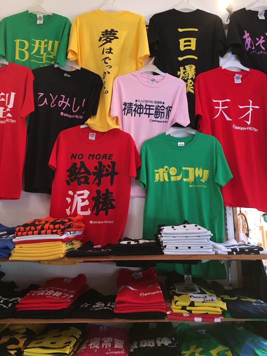 鎌倉長谷whitelilyモール公式 در توییتر 本日もおもしろtシャツ盛りだくさんございます 鎌倉長谷whitelillyモールへgo 鎌倉 長谷 おもしろtシャツ ふざけtシャツ 学生 景品 鎌倉長谷whitelilyモール公式 در توییتر 本日もおもしろtシャツ盛りだくさんございます 鎌倉長谷whitelillyモールへgo 鎌倉 長谷 おもしろtシャツ ふざけtシャツ 学生 景品
