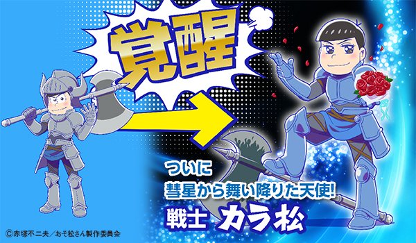 楽天コレクション A Twitter おはようございます 12月2日 本日は おそ松さんコレクション カラ松登場です どうぞ お納めいただけますと幸いです おそ松さん 楽コレ ファイナルエピソード