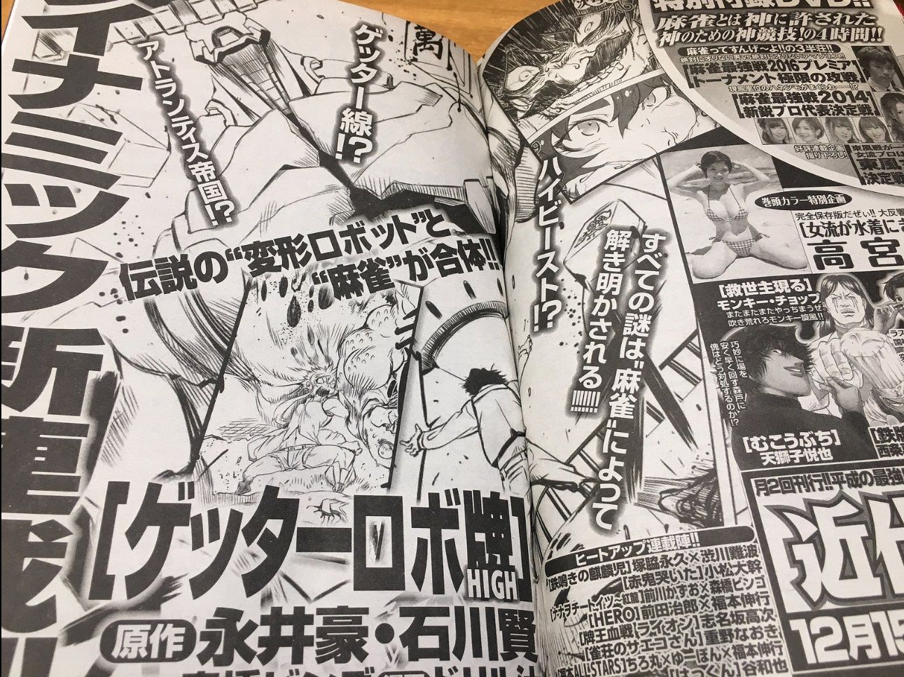 むこうぶち 石川さん 初登場