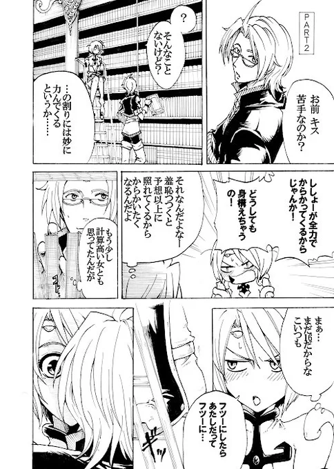 スヴェノマ「飽く無き挑戦」PART2.1ページ目、続く。 