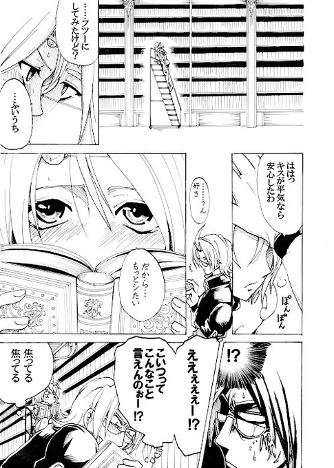 スヴェノマ「飽く無き挑戦」PART2.2ページ目、PART3へ続く。 