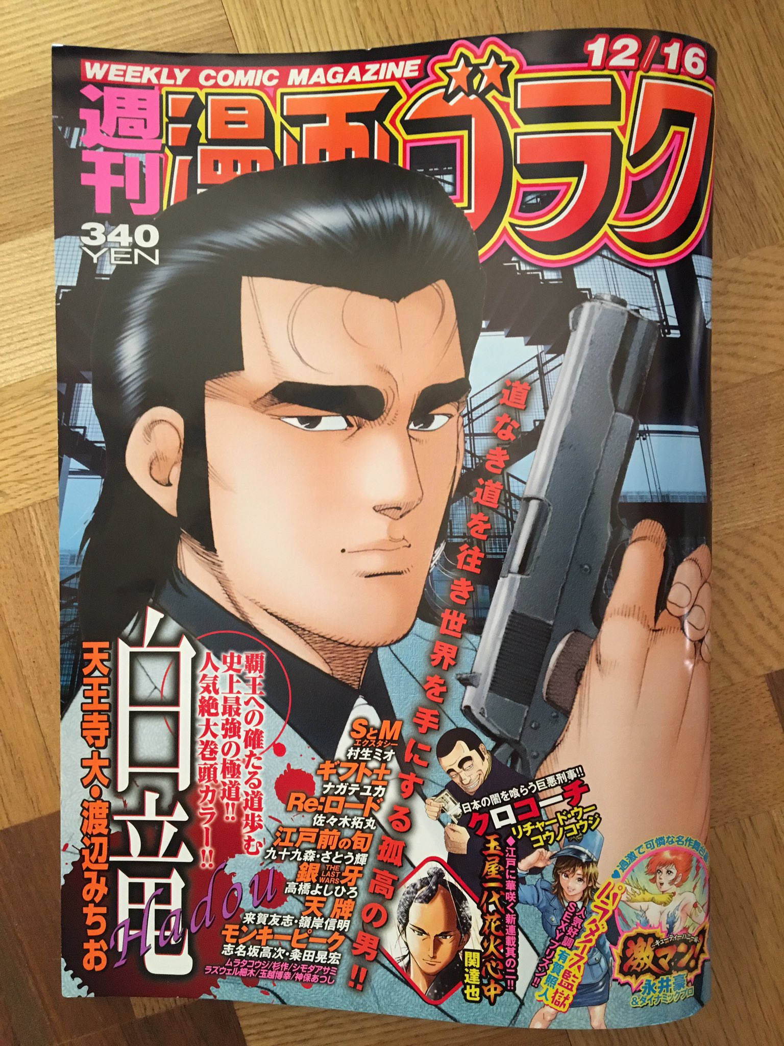 O Xrhsths ムロヨシ タカシ 室吉隆 Sto Twitter 告知 今日発売のゴラクに予告が載っていたので告知 来週12 9発売の週刊漫画ゴラクに新作載ります 永遠の青 現代の訳ありオンナの背中にしか彫らない和彫師の物語 萌え コメディ捨てました あったもの