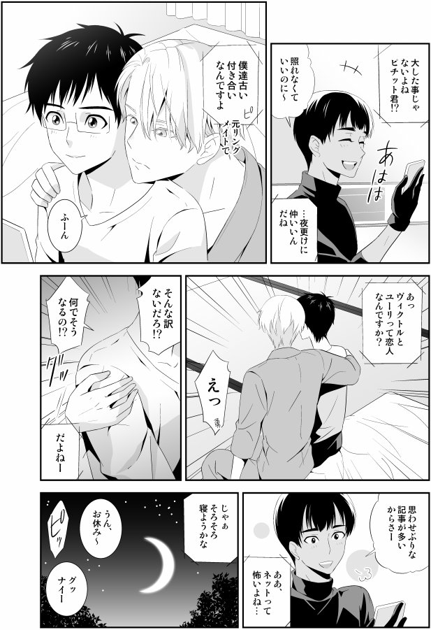 (2/3) 12/4ユーリ銀盤新刊2冊目サンプルです【pixivサンプル→https://t.co/lLyEs9i7BJ】 