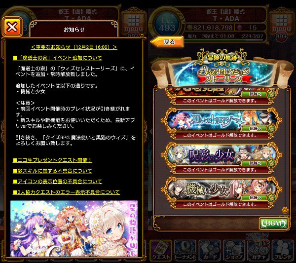 黒猫のウィズ攻略 Gamewith Twitter Da それともうひとつ 魔道士の家の ウィズセレストーリーズ に新しく 機械と少女 ルツィア達のやつ が追加されましたね なお クリア状況は前回のものを引き継ぎです 初めての方は解放してクリスタルを入手しておきましょう