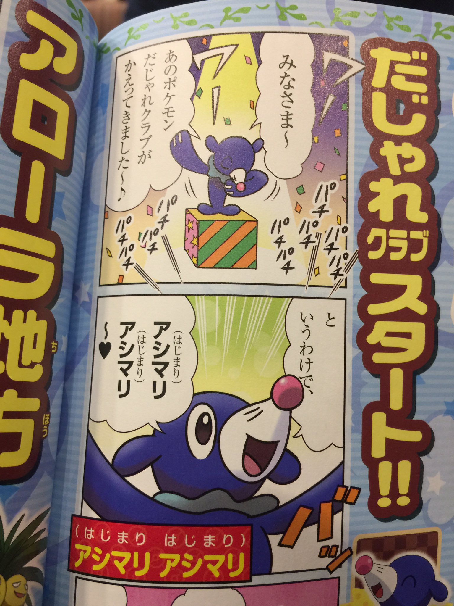 Uzivatel 木村聡 Tak Br Zuizan Na Twitteru そして今月のポケモンファンにて ポケモン超だじゃれグラフ載ってます T Co Deh0kwsxhp Twitter