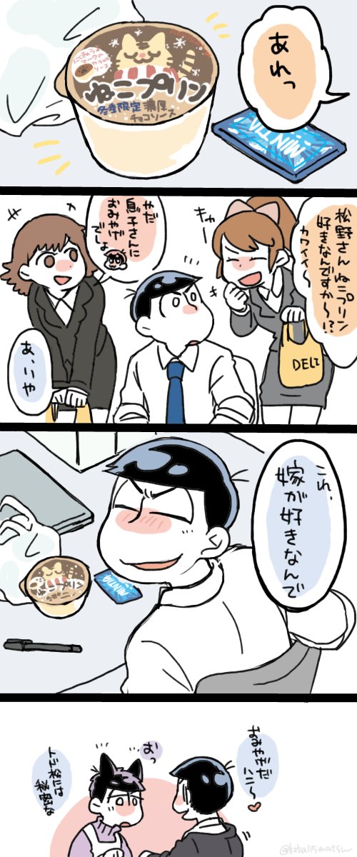 偶数松親子パロ 冬限定プリン 