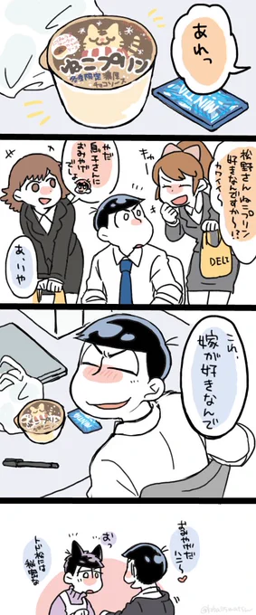 偶数松親子パロ 冬限定プリン 
