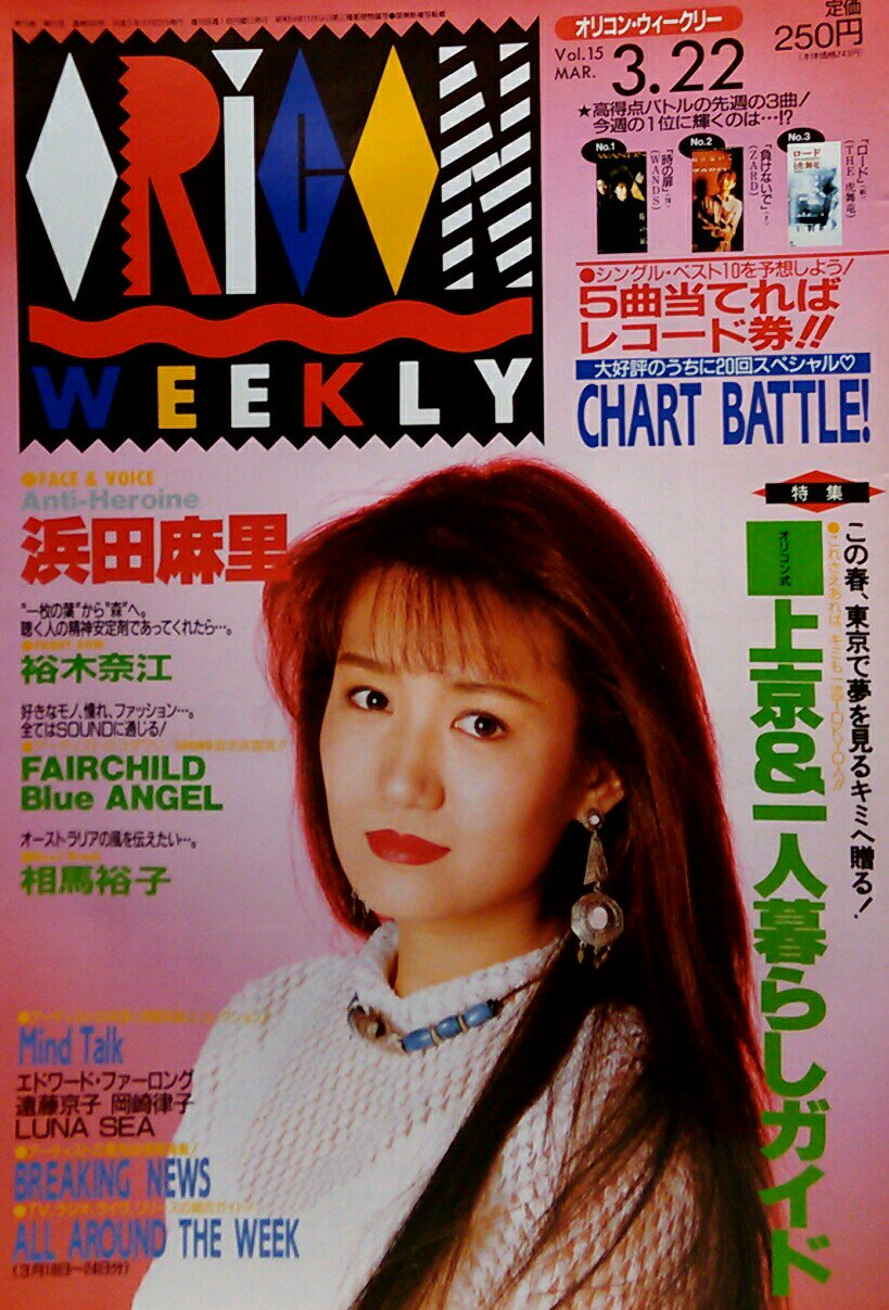 浜田麻里LIVEポスターB2　'88年7月22日（金）よみうりランド（雨天決行） 文献書院＆ブンケンロックサイド 神保町 on X: 