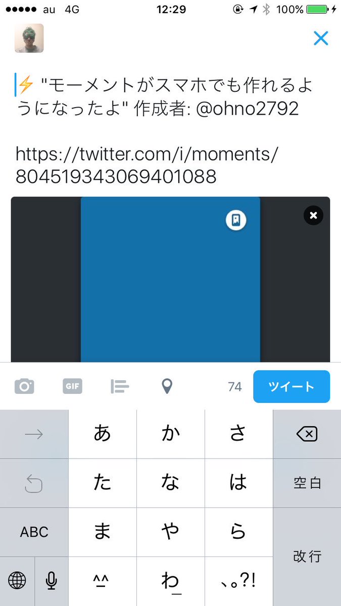 モーメントがスマホでも作れるようになったよ