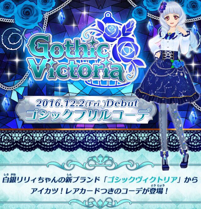経典ブランド ゴシックビクトリア アイカツスターズ 白銀リリィ zppsu