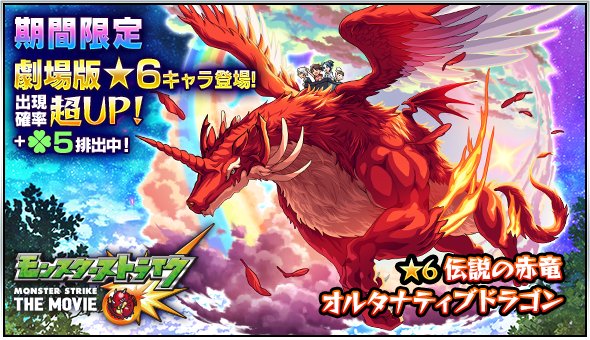 Twitter पर モンスターストライク公式 モンスト 12 10 土 ガチャ モンスターストライク The Movie 開催 劇場版で活躍するキャラが期間限定で排出 更に 映画館に行くと無料でガチャを引けるオラ玉が貰える モンスト T Co Awcmgng7ek Twitter पर モンスターストライク公式 モンスト 12 10 土 ガチャ モンスターストライク The Movie 開催 劇場版で活躍するキャラが期間限定で排出 更に 映画館に行くと無料でガチャを引けるオラ玉が貰える モンスト T Co Awcmgng7ek