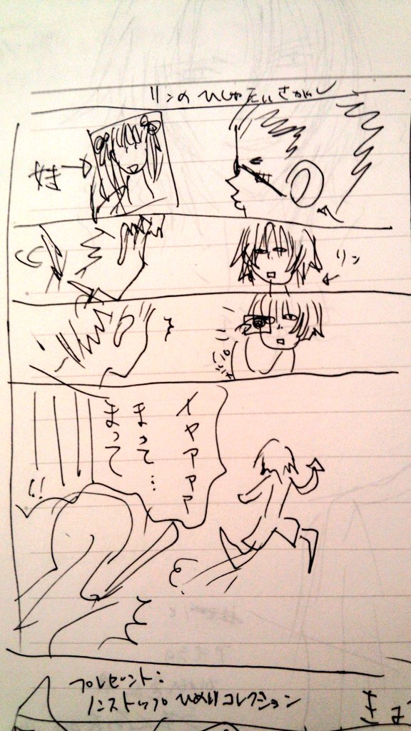 かなり昔に描いた、咎狗の血のボツラフが出てきた。なにこれ。字汚っ!(いつも)絵もラフにしても雑か!(いつも)そして何より2枚目下の『ノンストップ:ひめいコレクション』が意味が分からなくて気になる 