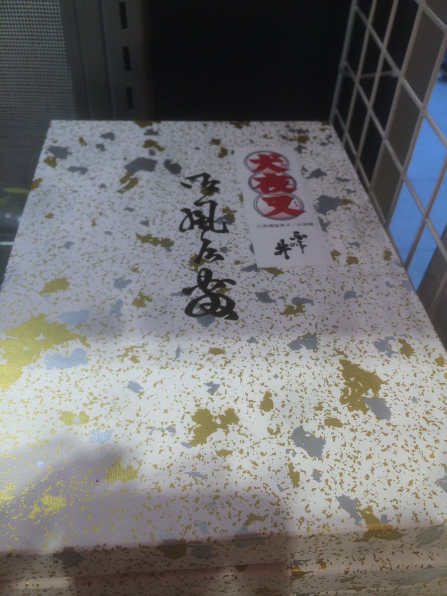 ふじの井 犬夜叉 クリア枡2個セット